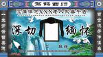 白事优事奠背景