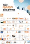 房地产行业通用总结计划工作汇报