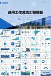 房地产行业通用总结计划工作汇报