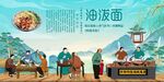 油泼面