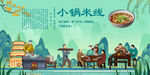 小锅米线