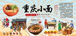 重庆小面背景墙