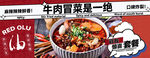 牛肉冒菜
