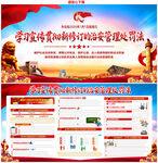 新治安管理处罚法