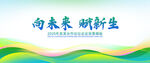 绿色会议背景