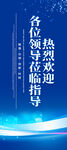 热烈欢迎领导莅临指导