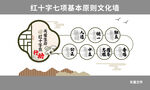 红十字会七项基本原则文化墙