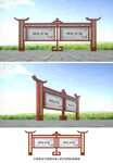 仿古宣传栏