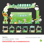 创意集市摊位设计