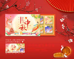 中秋礼盒