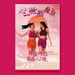 燃脂瘦身