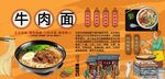 牛肉面背景墙