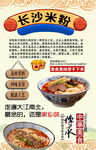 长沙米粉背景墙