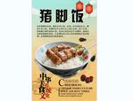 猪脚饭背景墙