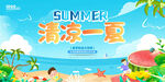 清凉一夏背景图片