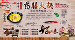 药膳火锅背景墙