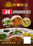 岭南欢聚餐 88元超值套餐