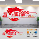 企业党建标语文化墙
