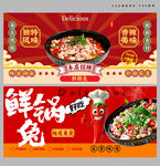 鲜锅兔