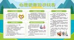 心理健康知识科普海报