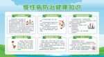 慢性病防治健康知识