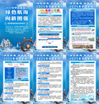 2025年中国航海日海报