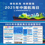 2025年中国航海日