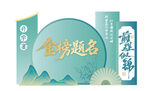升学宴美陈