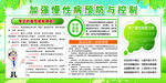 加强慢性病预防与控制
