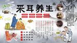采耳养生背景墙