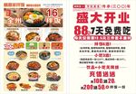 餐厅盛大开业88天免费吃
