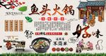 鱼头火锅