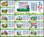新农村文化展板