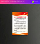 仓库消防制度