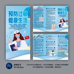 预防过敏折页