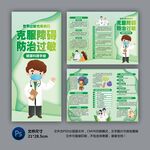 防治过敏健康知识