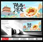 陕西凉皮