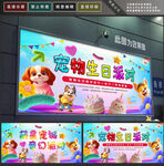 宠物派对