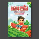 新鲜西瓜
