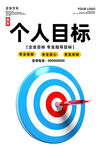 目标