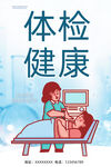 体检