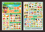 生鲜超市dm单页