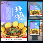 地锅鸡