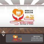 老年人社区食堂自助餐服务文化墙