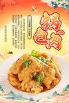 锅包肉