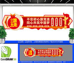 中国梦党建文化墙