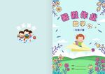 暑假作业