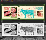 分割牛肉展板