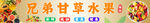 甘草水果