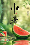 二十四节气小暑时节西瓜海报